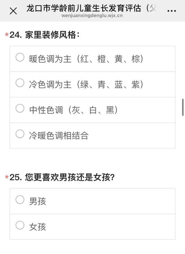 家长更喜欢男孩还是女孩<strong></p>
<p>职业炒币</strong>？雷人问卷何以进校园