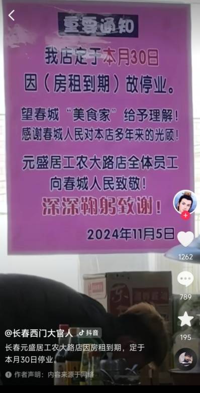 “元盛居”变身“天成居”<strong></p>
<p>三元福币</strong>，还是一家店吗？