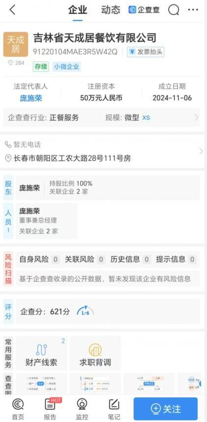 “元盛居”变身“天成居”<strong></p>
<p>三元福币</strong>，还是一家店吗？