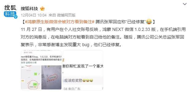 鸿蒙版微信会被对方看到自己的备注<strong></p>
<p>号码币</strong>，腾讯回应“已经修复”