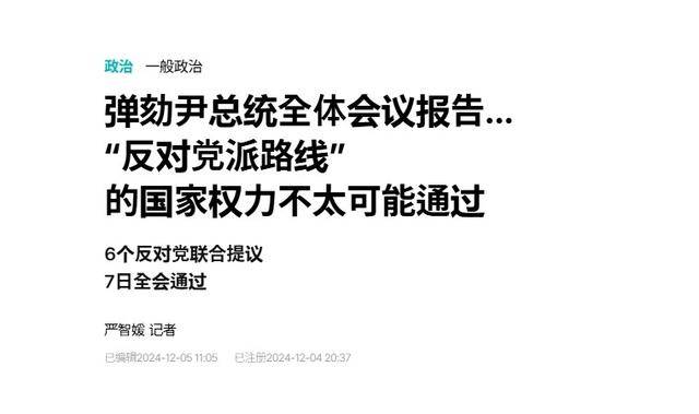 执政党捏着鼻子要“保尹”<strong></p>
<p>号码币</strong>，尹锡悦的总统宝座，将由8个人决定