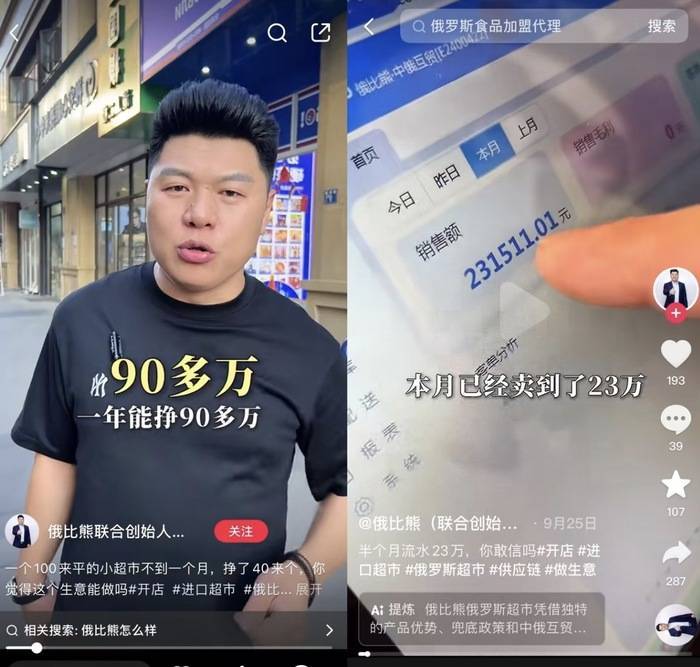 遍地开花的俄罗斯食品馆是什么新型智商收割机<strong></p>
<p>号码币</strong>？