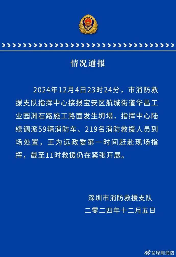 深圳坍塌救援<strong></p>
<p>号码币</strong>！最新通报