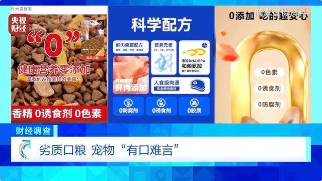热闻｜“不会吃死的”<strong></p>
<p>币赛</strong>！“黑心”宠物粮乱象曝光：低价粮里竟多加蒙脱石