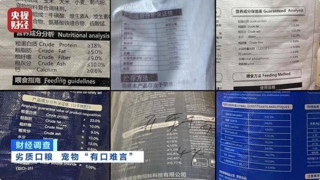 热闻｜“不会吃死的”<strong></p>
<p>币赛</strong>！“黑心”宠物粮乱象曝光：低价粮里竟多加蒙脱石