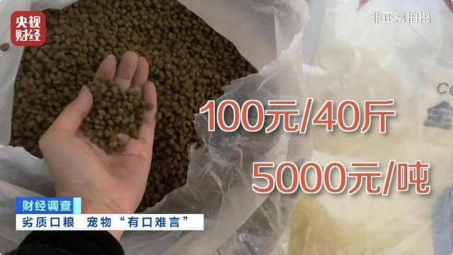 热闻｜“不会吃死的”<strong></p>
<p>币赛</strong>！“黑心”宠物粮乱象曝光：低价粮里竟多加蒙脱石