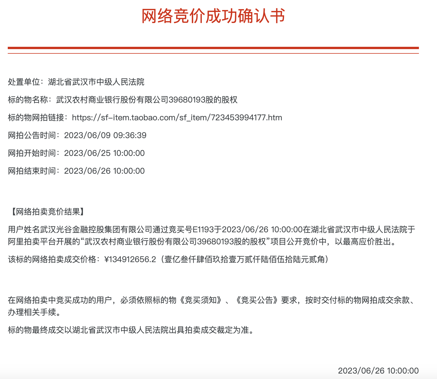 武汉农商行8万股1元起拍：真实性成疑<strong></p>
<p>币赛</strong>，内部人加价，外部人难捡漏？