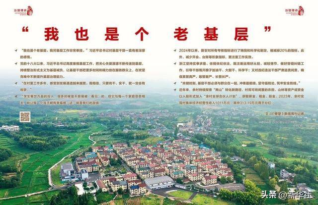 瞭望·治国理政纪事|“<strong></p>
<p>币赛</strong>我也是个老基层”