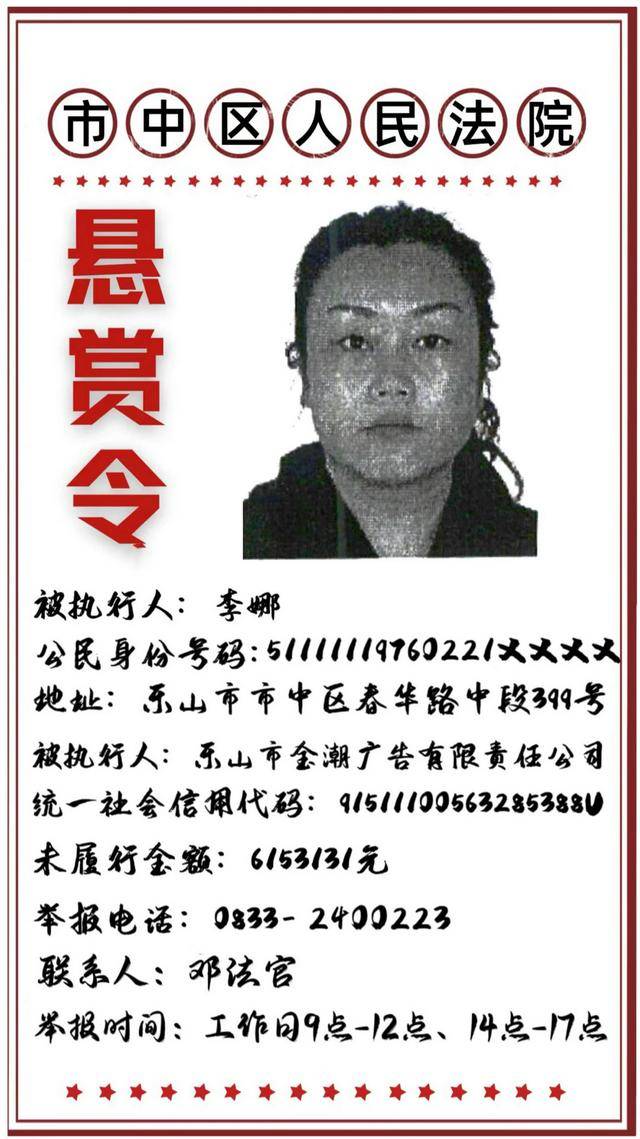 最高悬赏184.59万元<strong></p>
<p>币赛</strong>！四川乐山发布一则悬赏令