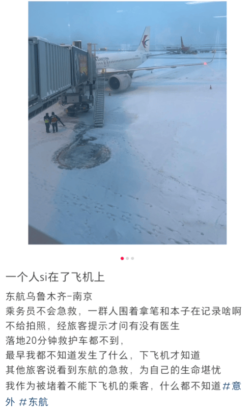 东航一航班飞行过半有乘客发生窒息<strong></p>
<p>坐以待币</strong>？南京机场回应：有发生该急救情况
