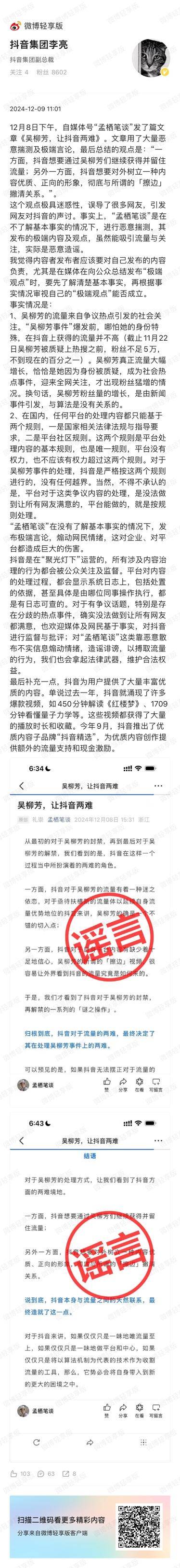 抖音副总裁回应吴柳芳事件：粉丝增长与算法无关<strong></p>
<p>坐以待币</strong>，由新闻事件引发