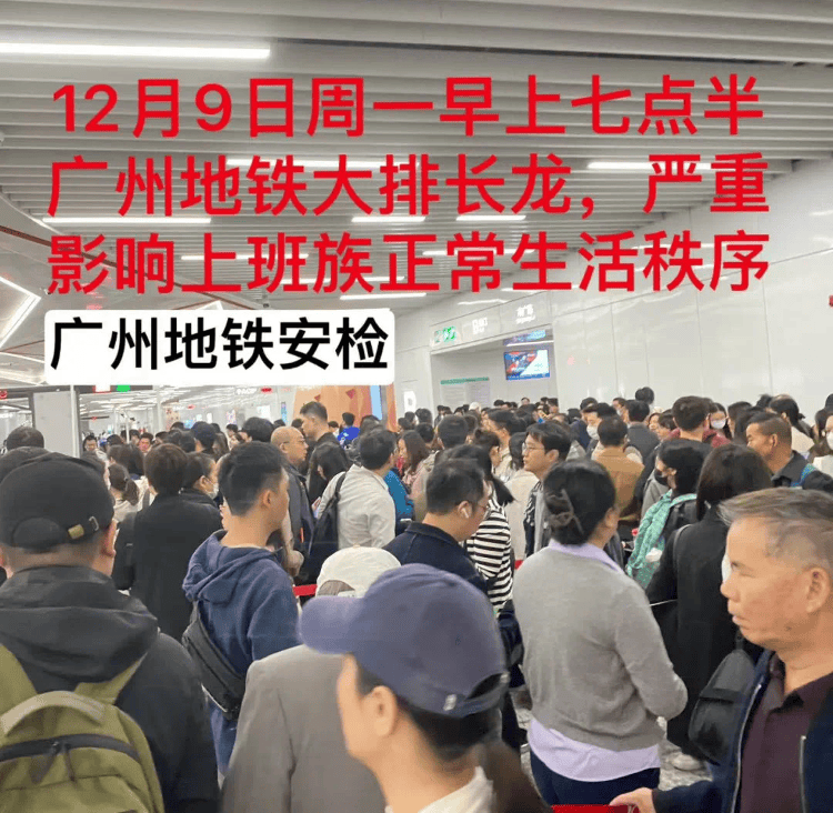 “搞得跟坐飞机一样”<strong></p>
<p>坐以待币</strong>？广州地铁回应“安检新规导致早高峰人员大量拥堵”