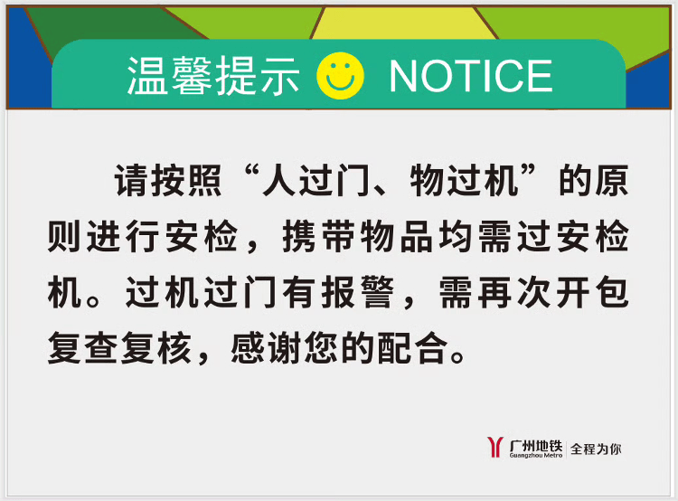 “搞得跟坐飞机一样”<strong></p>
<p>坐以待币</strong>？广州地铁回应“安检新规导致早高峰人员大量拥堵”