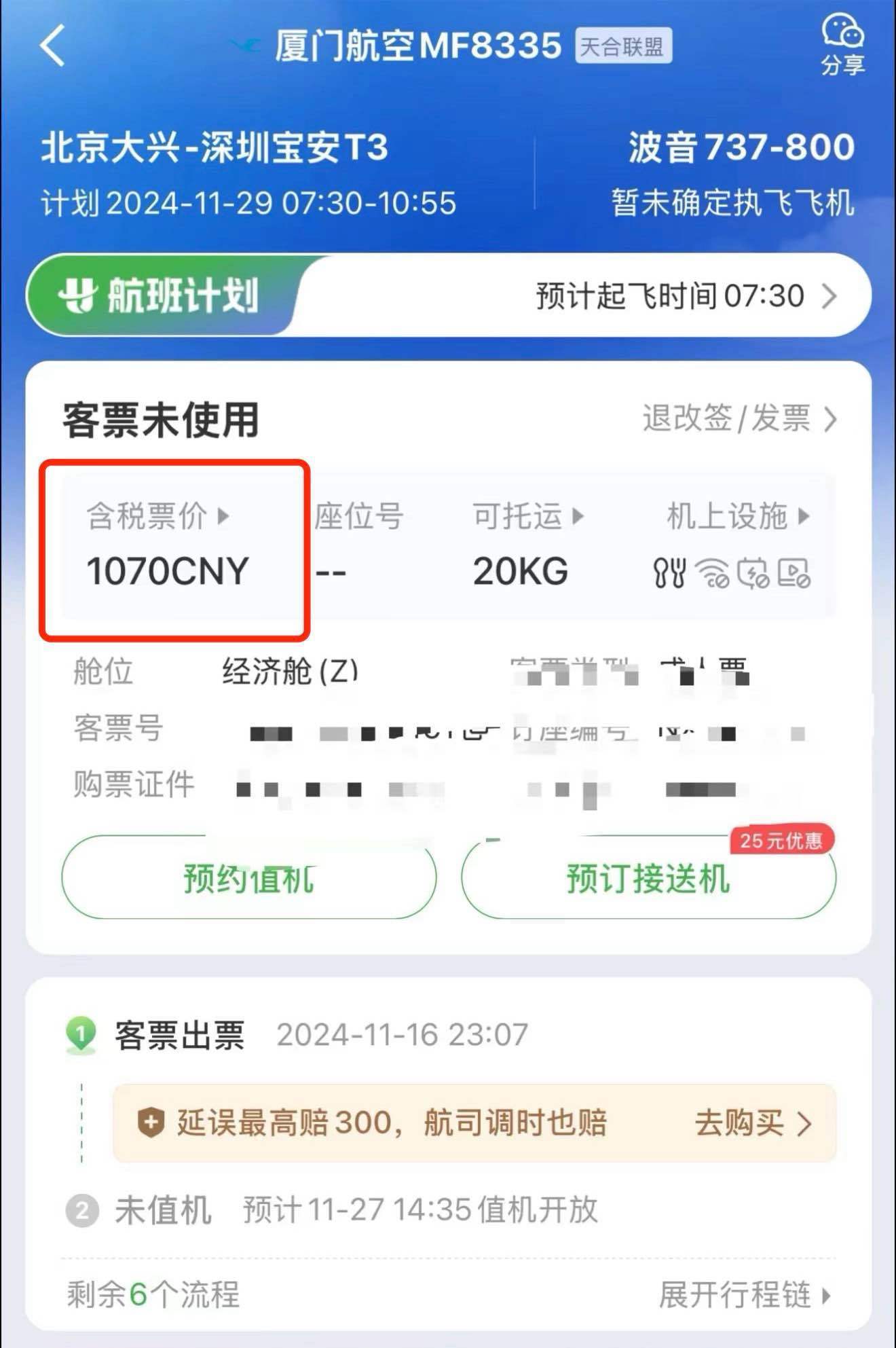 1070元的机票<strong></p>
<p>坐以待币</strong>，第三方订票平台“航班管家”卖3357元