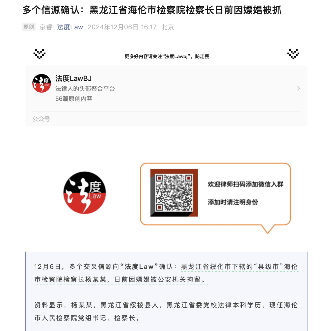黑龙江一检察长因嫖娼被抓<strong></p>
<p>坐以待币</strong>？相关简历已从官网撤下