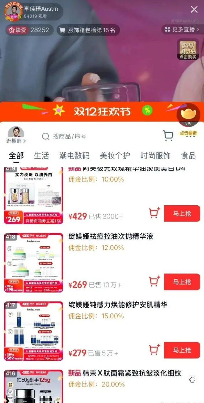 李佳琦直播佣金疑似曝光<strong></p>
<p>币圈术语</strong>，网友：赚太多了
