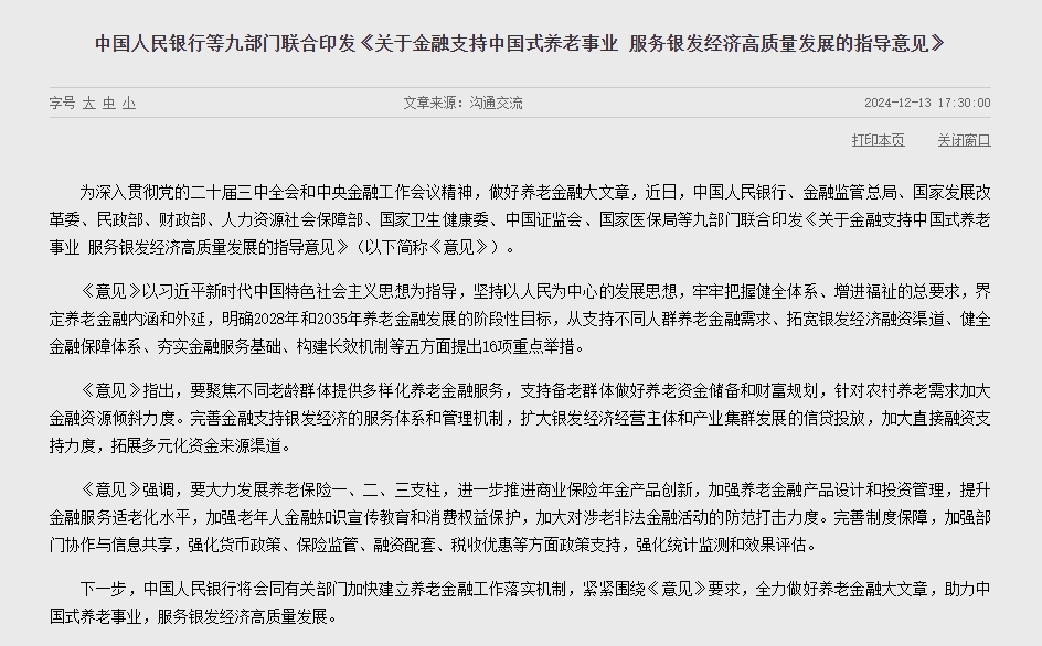 重磅利好<strong></p>
<p>瑞郎币哪里购买</strong>！央行、财政部、金融监管总局等密集发声！