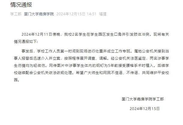 大四学姐被学妹打到需植入钢钉坐轮椅<strong></p>
<p>瑞郎币哪里购买</strong>？校方再通报