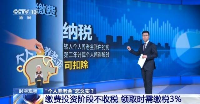 个人养老金制度全国推行 你的养老账户开通了吗<strong></p>
<p>瑞郎币哪里购买</strong>？