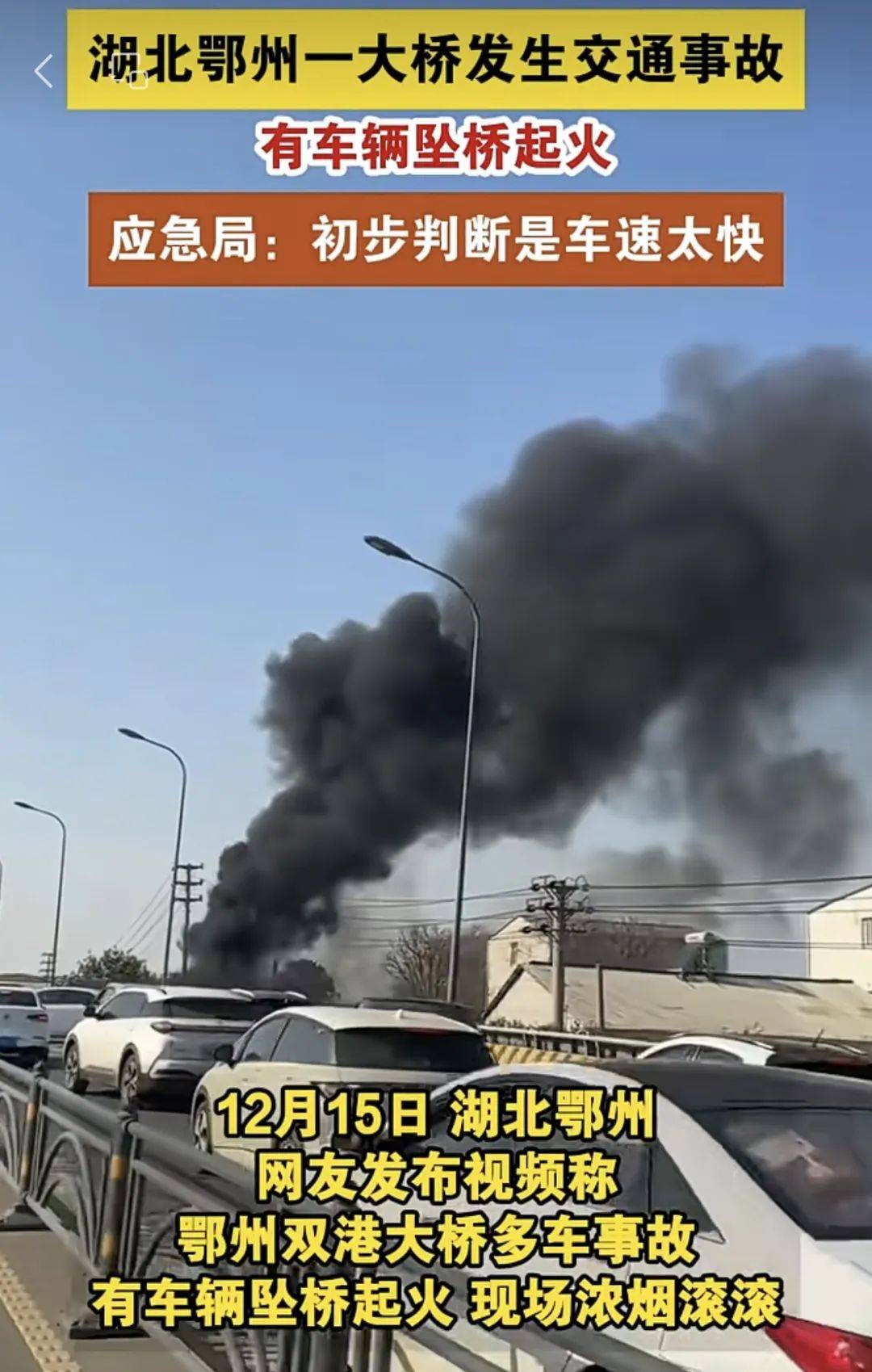 湖北一大桥有车辆坠桥起火<strong></p>
<p>瑞郎币哪里购买</strong>，现场浓烟滚滚！当地回应
