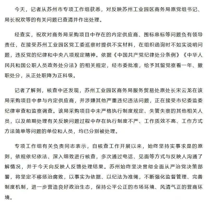 被清华毕业生举报贪腐<strong></p>
<p>瑞郎币哪里购买</strong>，苏州一商务局局长处理结果来了！