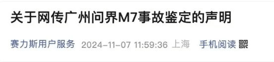 问界M7交通事故鉴定机构被行政处罚30000元<strong></p>
<p>币虎交易</strong>，发生了什么？