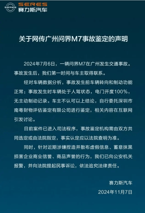 问界M7交通事故鉴定机构被行政处罚30000元<strong></p>
<p>币虎交易</strong>，发生了什么？
