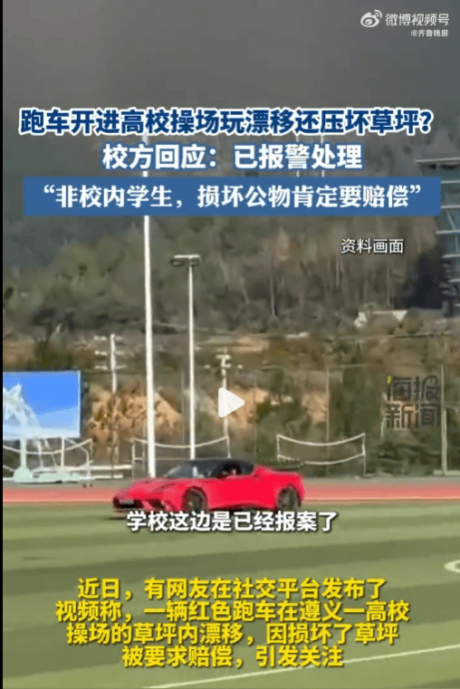 高校回应“跑车进校漂移压坏草坪”<strong></p>
<p>币虎交易</strong>，车主账号被禁发作品