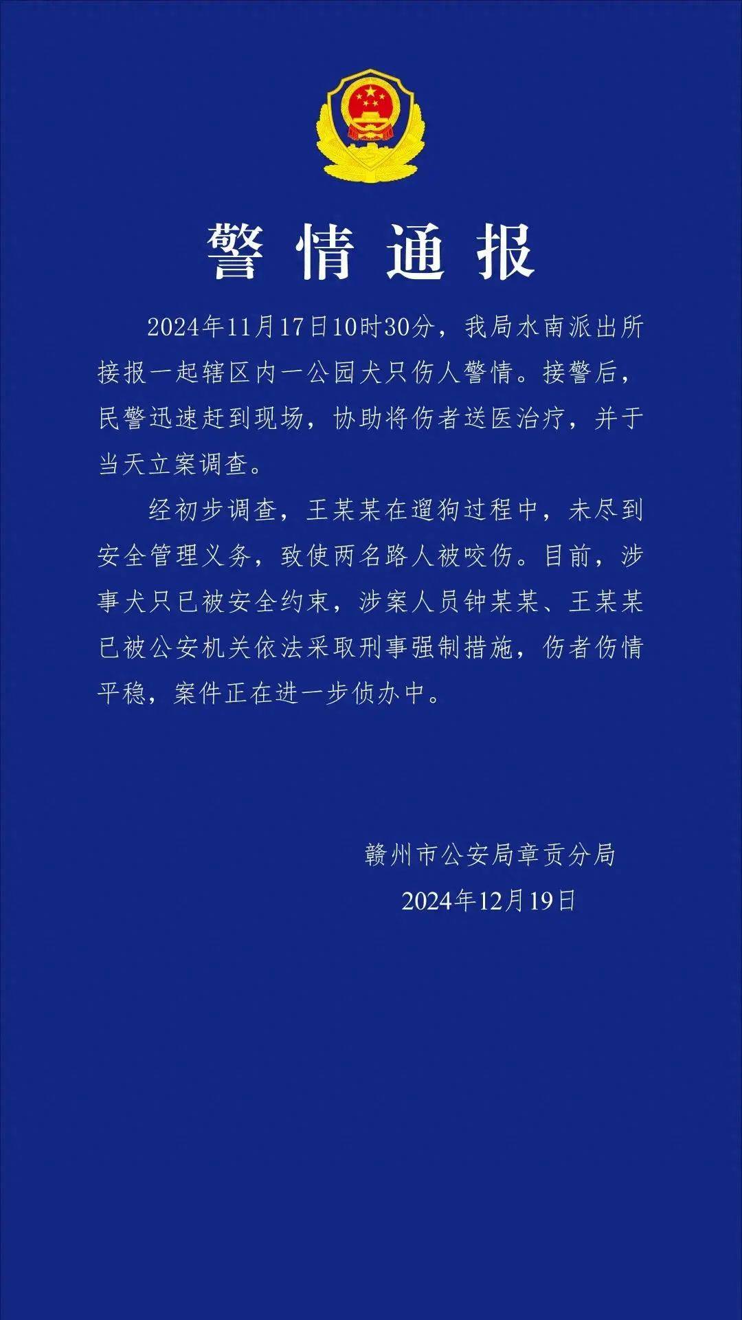 钟某某、王某某被采取刑事强制措施<strong></p>
<p>币虎交易</strong>！