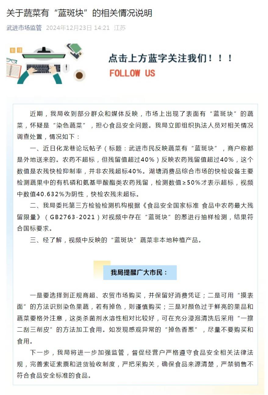 江苏常州一地出现“染色蔬菜”<strong></p>
<p>炒币交易网</strong>？市监局回应