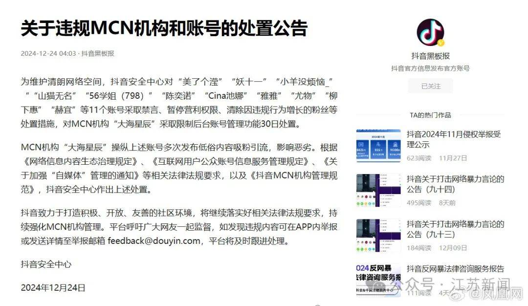 吴柳芳再被罚<strong></p>
<p>炒币交易网</strong>！粉丝数从600多万暴降到4万！