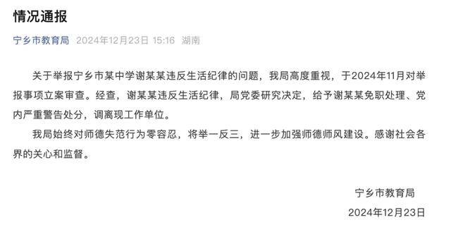 女副校长违反生活纪律<strong></p>
<p>炒币交易网</strong>，被免职、调离