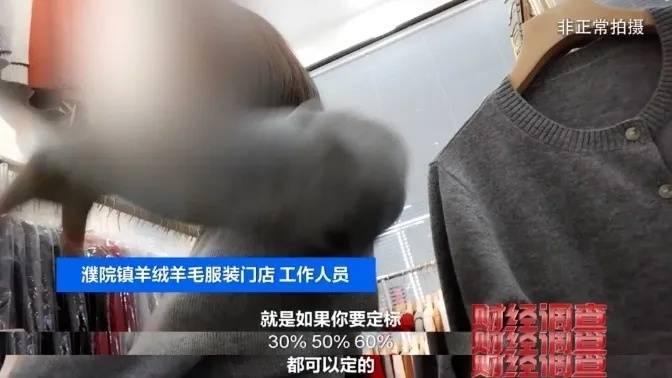 “宣称含70%羊绒<strong></p>
<p>盛源币今天价格</strong>，实际为零”！鄂尔多斯通报