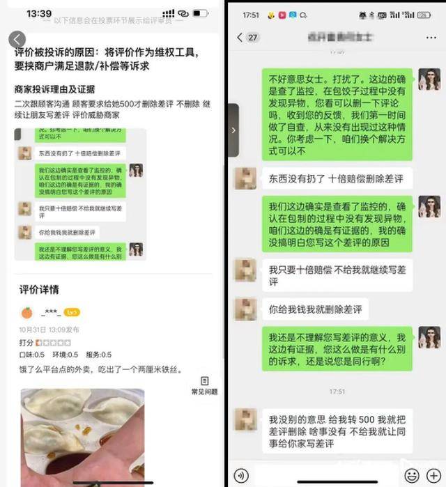 “水饺吃出铁丝”！为删差评<strong></p>
<p>盛源币今天价格</strong>，商家竟盗用消费者微信头像捏造聊天记录