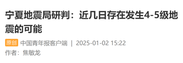 今天凌晨宁夏又多次地震<strong></p>
<p>币币交易技巧</strong>！紧急提醒