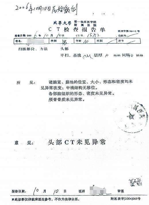 车祸后CT查出脑瘤医生没告知<strong></p>
<p>2018币圈</strong>？男子此后开颅术致性功能丧失等多项残疾