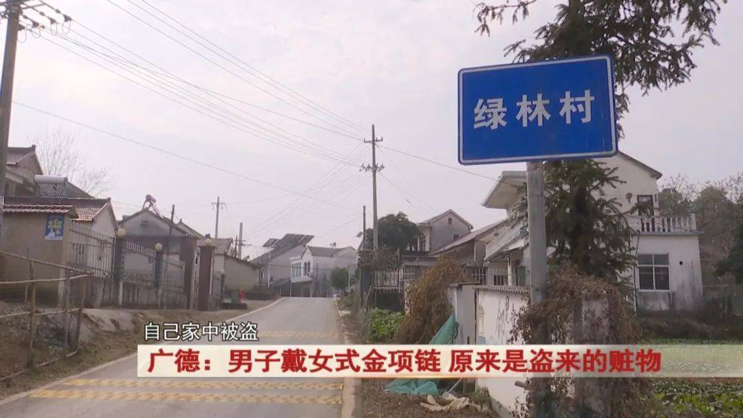 广德:男子戴女式金项链<strong></p>
<p>2018币圈</strong>,警方发现不对劲...