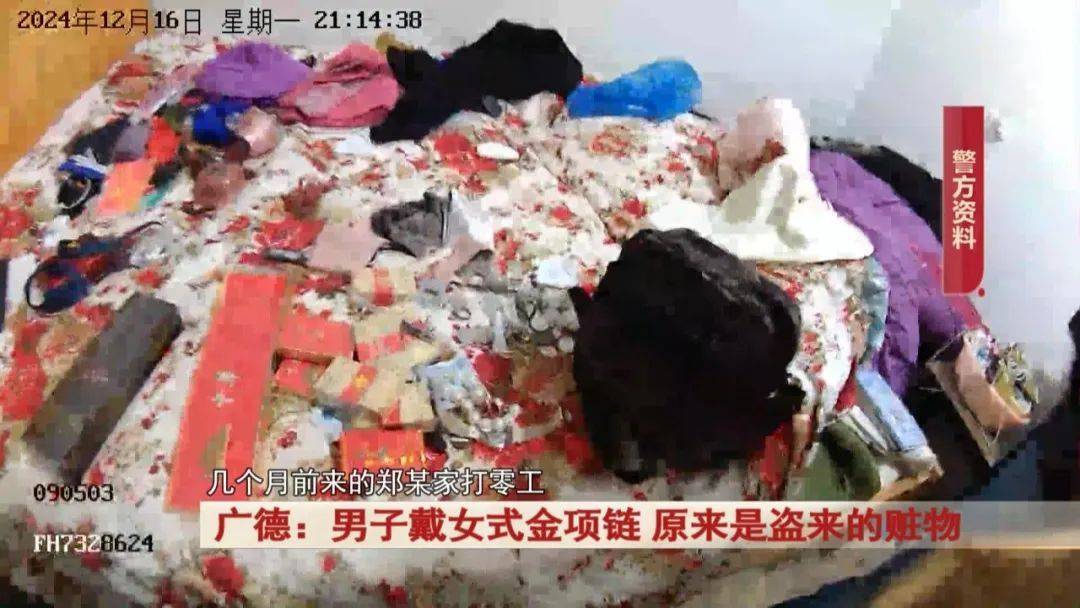 广德:男子戴女式金项链<strong></p>
<p>2018币圈</strong>,警方发现不对劲...