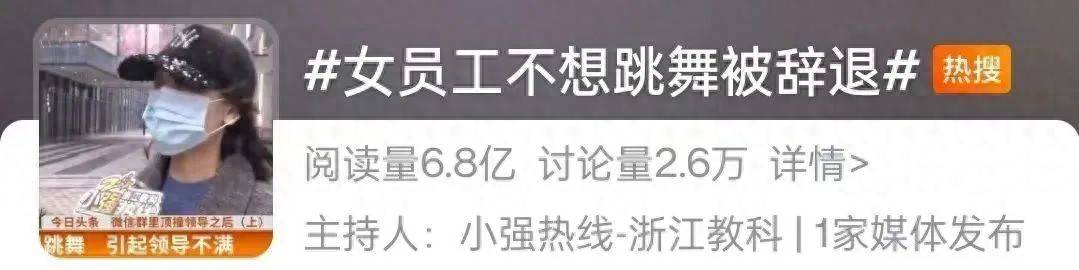 网友热议<strong></p>
<p>公信宝交易网站</strong>！女员工拒绝下班后排练年会节目遭辞退？如此办年会已然变味