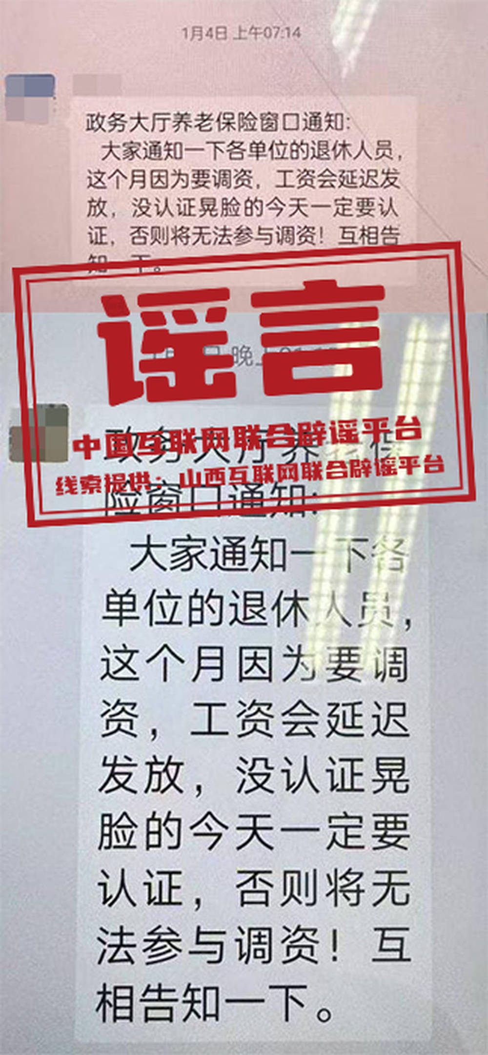山西大同“退休人员今天一定要认证<strong></p>
<p>公信宝交易网站</strong>，否则将无法参与调资”？