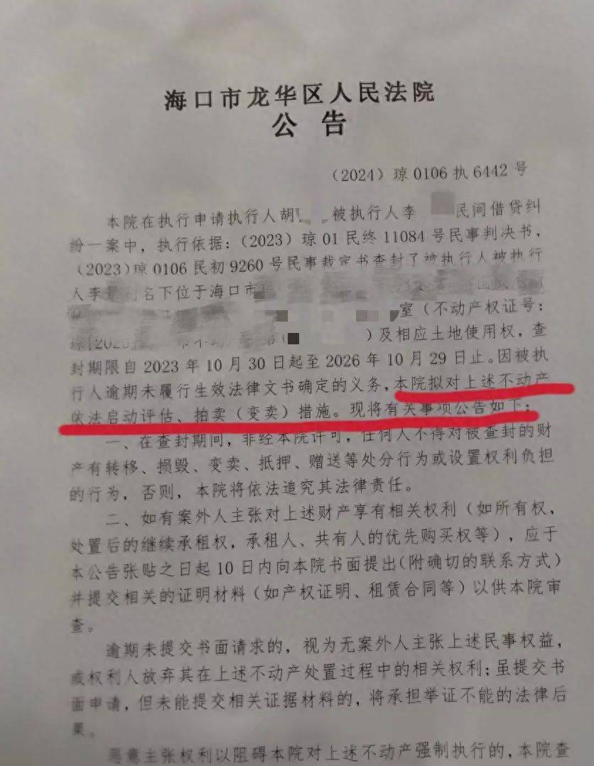 男子在海南的空置房产差点被“乌龙法拍”！法院致歉：被执行人与房主同名同姓<strong></p>
<p>币圈活动</strong>，已纠正