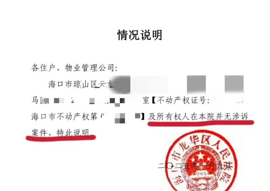 男子在海南的空置房产差点被“乌龙法拍”！法院致歉：被执行人与房主同名同姓<strong></p>
<p>币圈活动</strong>，已纠正