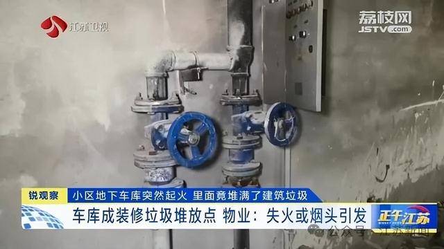 突发！江苏一小区地下车库起火<strong></p>
<p>币圈老猫</strong>，里面堆满了，居民：失火前已多次举报