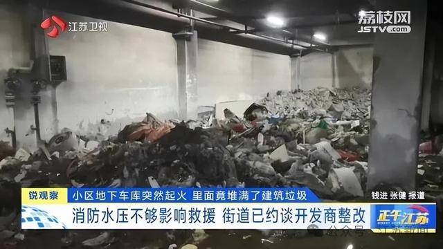 突发！江苏一小区地下车库起火<strong></p>
<p>币圈老猫</strong>，里面堆满了，居民：失火前已多次举报