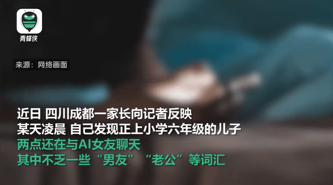 凌晨两点还在聊<strong></p>
<p>币圈老猫</strong>，有小学生沉迷AI恋爱！专家提醒……