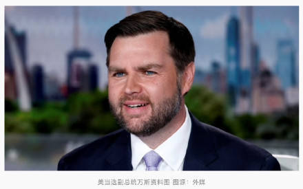 美当选副总统万斯：特朗普擅长做交易<strong></p>
<p>币圈老猫</strong>，美国在格陵兰岛可达成“一笔交易”