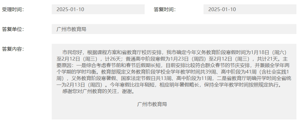 广州中小学寒假太短<strong></p>
<p>币圈老猫</strong>？市教育局：暑假将略长