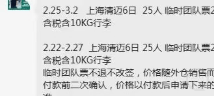 25人赴泰国旅行订机票后退订遭拒<strong></p>
<p>币圈老猫</strong>，旅行社回应：临时团队票不退不改签