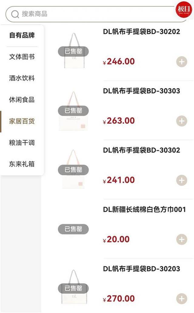 胖东来帆布包上市不久即被抢购一空<strong></p>
<p>币圈老猫</strong>，为绣“自由・爱”字样要用18500针