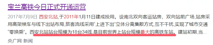 官方确认<strong></p>
<p>币圈的玩法</strong>！西安将迈入“双高铁站”时代